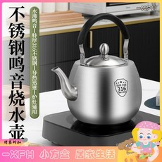 XFH-304不銹鋼家用燒水壺鳴音壺316食品級特厚高檔款6L大容量 IO9T, 1個, 5L長嘴鸣音壺,316食品級不銹鋼