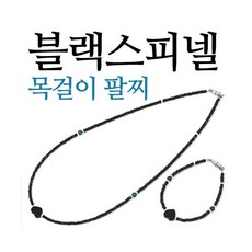 힐링젬 블랙스피넬 천연원석 목걸이 팔찌세트 ST-003