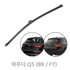 아우디 Q5 SQ5 후방와이퍼 뒷유리 후면 리어 와이퍼 325mm 380mm, 18년~24년/ RB755 (380mm)