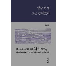 skkup 孟浪先生 他曾是個優秀的丑角, 宋恒龍