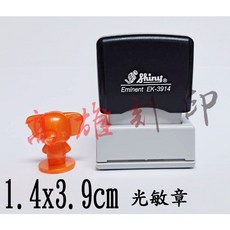 新力牌 EK-3914光敏章 - 高雄刻印 連續印章 職章 姓名章 會計章 事務章 彈簧章 (規格: 1.4x3.9cm), 1個