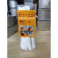 【嚴選SHOP】【SN4640】台灣製 三能 雕刻刀12支/盒 翻糖雕刻組 翻糖裝飾 雕刻筆 巧克力筆 巧克力刀, 1個