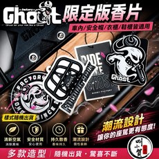 GHOST 車廂香片 淡香片 白茶 小蒼蘭 麝香 無花果, 1個