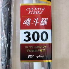 DK漁鄉魂鬥羅 並繼烏鰡竿 ULTRA GAME-ZX 手作並繼烏鰡竿