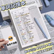 單詞記憶本 活頁單字本 英語單詞本 背單字 艾賓浩斯記憶曲線, 1本【80張/160頁】,B5【單詞記憶本】上翻, 1個