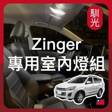 馴光 Zinger 專用室內燈組, Zinger(2023改款後~2026),後排室內燈 (白光)