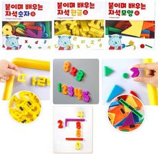어린이집 유아교구 한글 숫자 모양 자석놀이 장난감 언어발달 집콕놀이 추천 조카선물, 1개