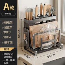 DFMEI 廚房置物架 (刀架 鍋蓋 砧板 菜板 筷子 刀具), 1個, 如圖