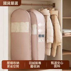 DFMEI 羽絨服專用壓縮袋加厚防潮防塵罩換季衣服大衣防塵收納袋子衣物, 1個, 1個裝