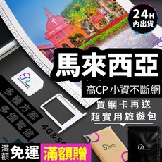 YC 馬來西亞SIM卡 1-10天 (沙巴/吉隆坡/檳城/蘭卡威/馬六甲 網路), 穩定日常 YC每日1GB,1天