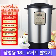 카페요거트 18리터 대용량 상업용 발효기 과일 막걸리 머신, 18L, 기본 모델명/품번