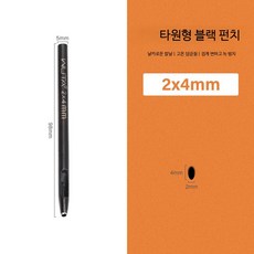 가죽공예 타공펀치 벨트 구멍뚫기 원형 타원형 펀치 DIY 수제공예 가죽가공 도구, 1개, 2x4mm 타원형 블랙 펀칭