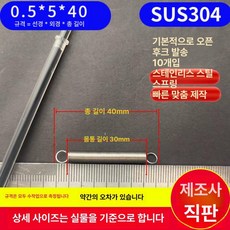 트램폴린 스프링 용수철 방방 트램펄린 직선 유지보수, 0.5 x 5 x 40 길이 1묶음10줄