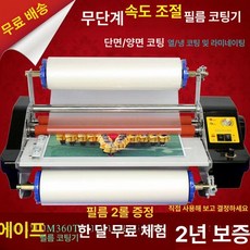 라미네이터 롤 코팅기 플라스틱 합지기 사무용, 360T 노브 속도 조정, 기본 모델명/품번, 360T 노브 조절 속도