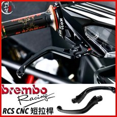傑能 BREMBO RCS 總泵拉桿 手感極佳 短拉桿, 1個
