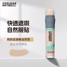 酷男筆記男士潮流遮瑕棒，自然服貼美膚修容遮瑕霜，素顏bb霜，快速遮瑕展現自信, 自然色2支, 1個