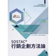 [前程 書本熊] 2022 SOSTAC 行銷企劃方法論：TBSA商務企劃能力進階檢定學習手冊 9789868462960