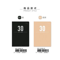 珠友 B6/32K 30天倒數計劃本/筆記本/自填式日計劃/目標.倒數.考前.健身.旅行規劃本, 1個, DO-32208-01 黑