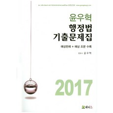 尹宇赫 行政法歷屆試題(2017)：收錄預測判例 預測法條, 梅蒂斯