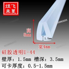 철판 현관문 고무 창틀 시트 패킹 실링 가스켓 방지 의자 바람막이 샤워부스 1-3m 보호, AR. 실리콘 투명 U44 54mm