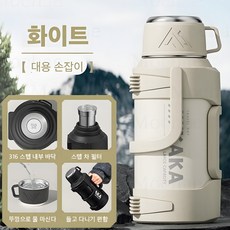 Mochae 대용량 보온 보냉병 휴대용 스포츠 주전자 스텐 아웃도어 캠핑 운동 헬스 워터 보틀 이중 진공 차량용 여행용주전자 보온병, 3개, 4000ml, 화이트