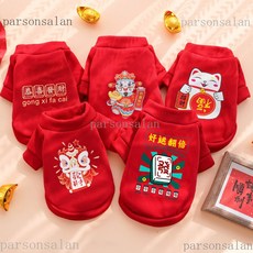 招財好運 寵物新年套裝 寵物新年衣 新年頭套 新年帽子 貓新年 狗新年 寵物新年 寵物帽 寵物兩腳衛衣 寵物鞦鼕新年衣服, 恭喜發財「口袋衛衣」,2XL ( 建議16-26斤）, 1個