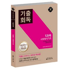 社會工作師1級 歷屆試題詳解 第1科目： 社會福利基礎(2020)： 第18屆應試對策, 分享之家