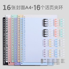 牧天 活頁本外殼 A4/B5 活頁夾 軟皮封面 DIY可拆卸筆記本配件, A4【全色系】16張封面+16個夾環, 1個