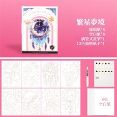 JOJO 水彩塗色本 附畫筆顏料 紓壓畫畫本, 1個, 繁星夢境(粉)