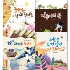 아롬주니어 [새책]아롬 저학년 문고 시리즈 4권 세트(전4권)/하얀제비의노래.지룡이의꿈.꿀벌과함께살아요.소원은두번빌면안되나요/아롬주니어, 첨부사진참조