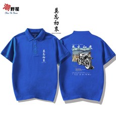 潮野屋 莫忘初衷 重機 山道 POLO衫 短T WPD-859
