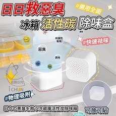 現貨 日日救惡臭冰箱活性碳除味盒-1包6個, 1個