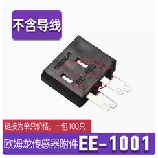 OMRON 光電開關傳感器附件 EE-1001, 1個