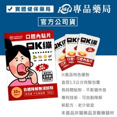 moleculex MuCover 口K繃 口腔內貼片 (薄荷洋甘菊蜂膠/薄荷水蜜桃) 10片/包 專品藥局, 1個, 薄荷洋甘菊蜂膠 10片/包