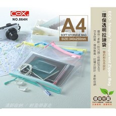 COX 三燕 864H 透明拉鍊袋 (A4) (EVA環保材質) - 文件收納、防塵防潮, 1個