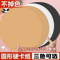 圓形硬卡紙 繪畫紙 20/25/29/35公分, 1個, 繪畫圓形卡紙-牛皮-20釐米-20張