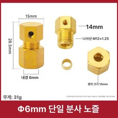 자동차 브레이크피팅세트 호스피팅 이중잠금너트, 삽입 6mm 끝단 단일 스프레이, 1개