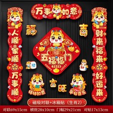 2026馬年磁吸對聯 居家大門新年裝飾春聯, 萬事如意_十二件套