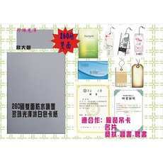 噴墨王 高檔珠光卡紙 260磅 珠光雙面防水噴墨卡紙 冰白色/金黃色 A4*20張, 雙面防水珠光白A4*50張