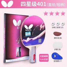 蝴蝶 乒乓球拍 8八星 單直拍 碳素底板 橫拍 專業級, 1個, 4星401直拍短柄+大禮包