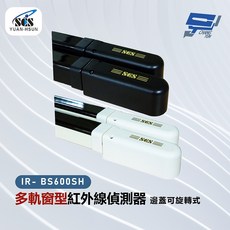 昌運 SCS IR- BS600SH 多軌窗型紅外線偵測器 邊蓋可旋轉, 1個
