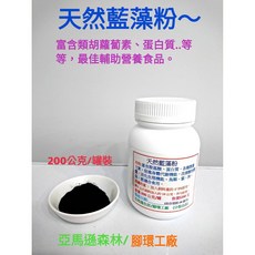 天然藍藻粉 200公克/罐裝, 1個