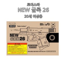 토이스타 에어건 NEW 글록 26 무광 검정색 BB건 20세 이상용