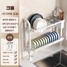 자동 물빠짐 식기건조대 주방 그릇정리대 초슬림 틈새 좁은 설거지 건조대, 1개, 크림-(젓가락통 포함), 2단