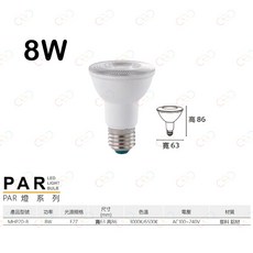 (A Light)附發票 MARCH LED PAR燈 PAR20/8W, 1個, PAR20/8W,3000K | 黃光