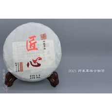信德茶行 2021年邦東單株古樹茶(200g) 頭春 500年古樹純料 邦東三奇 生茶 口感鮮爽甜美, 1個