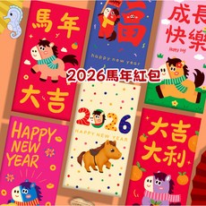 【熱銷Top1-限時下殺】【 . 台灣出貨】2026馬年紅包袋 新年紅包 繁體字 千元新年紅包 利是封 春節過年送禮 春, 1個, 需要其他請進店選購^.^,1袋6個紅包裝