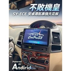 SY-ECE 紳曜數位 安卓車機 八核心 Carplay 9吋 10吋 聲控 GPS 導航 汽車音響主機, 8核心2G+32G,9吋