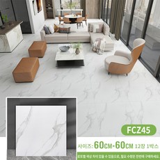 HAGOOGI 붙이는 데코타일 접착식 셀프시공 무광 바닥 데코타일 거실 사무실 60cm x 60cm 12장, 12개, FCZ45