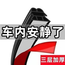 汽車隔音條 三層加厚 車門密封條 降噪防塵防水 適用於全車門, 1個, 全新三層六孔設計【厚9mm寬10mm】,5米（單車門）送助粘劑